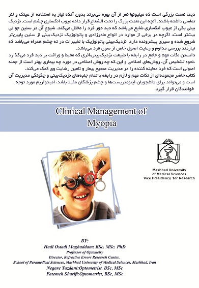 نکات کلینیکی در اصلاح نزدیک بینی